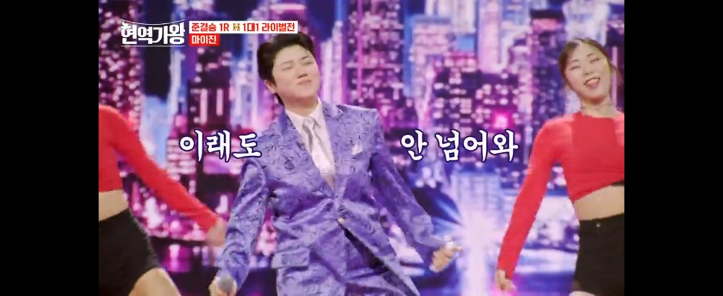 현역가왕 마이진