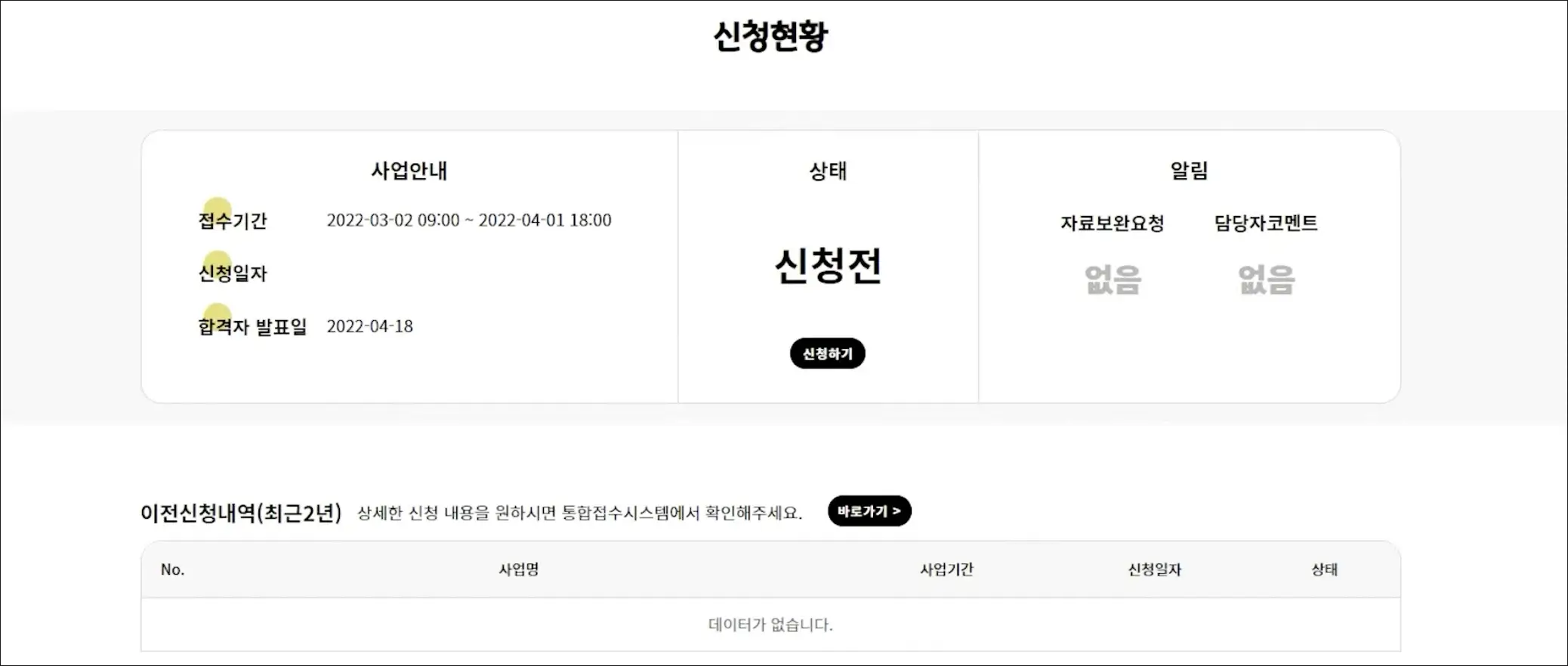 경기도 청년기본소득 신청현황