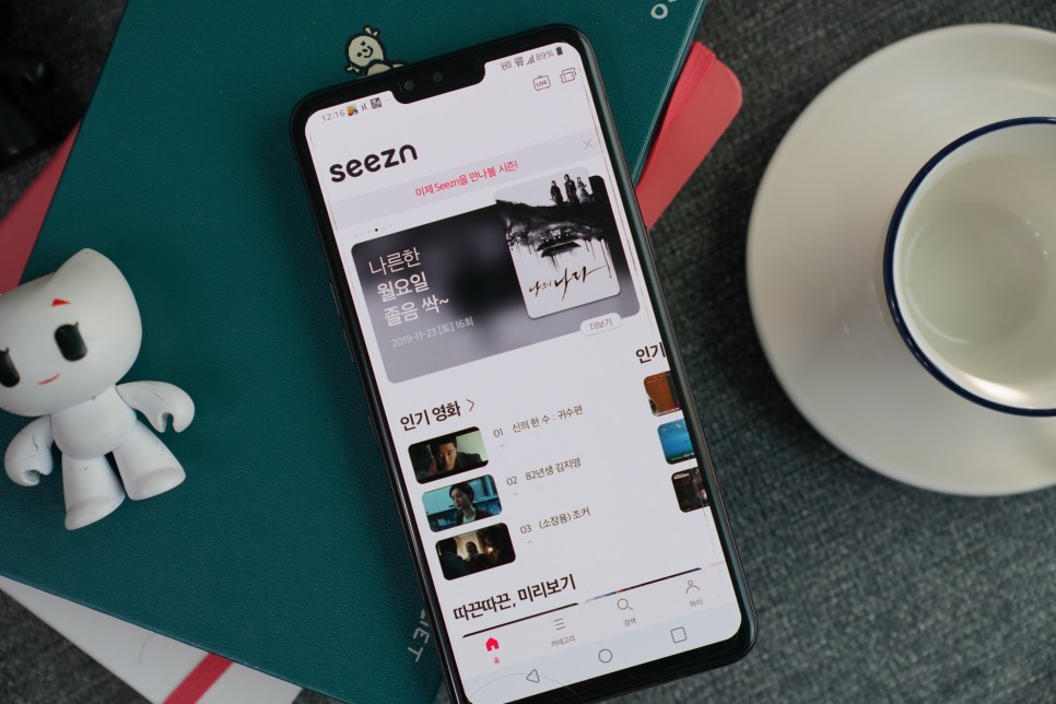 TV모바일이 새롭게~ KT Sezn 시즌, 나 3