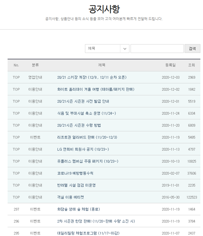 곤지암 리조트 스키장 오픈 확정 곤지암 리조트 스키장 오픈 확정