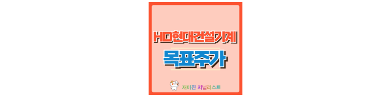 HD현대건설기계 썸네일