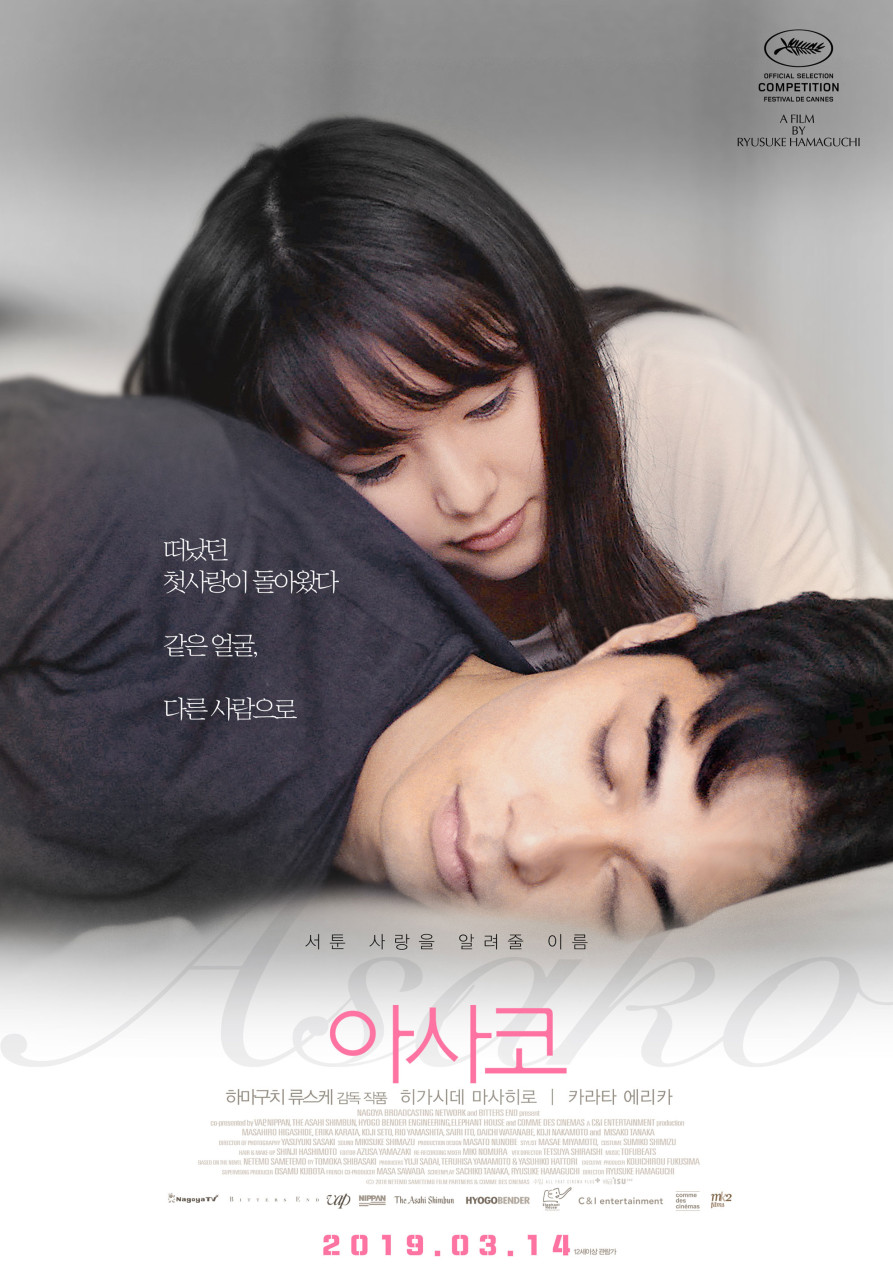  아사코 Asako I & II, 2019