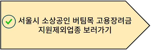 소상공인버팀목