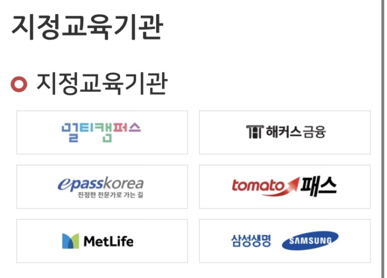 환불 클래스 합격 & 환불 리뷰 해커스 AFPK 3