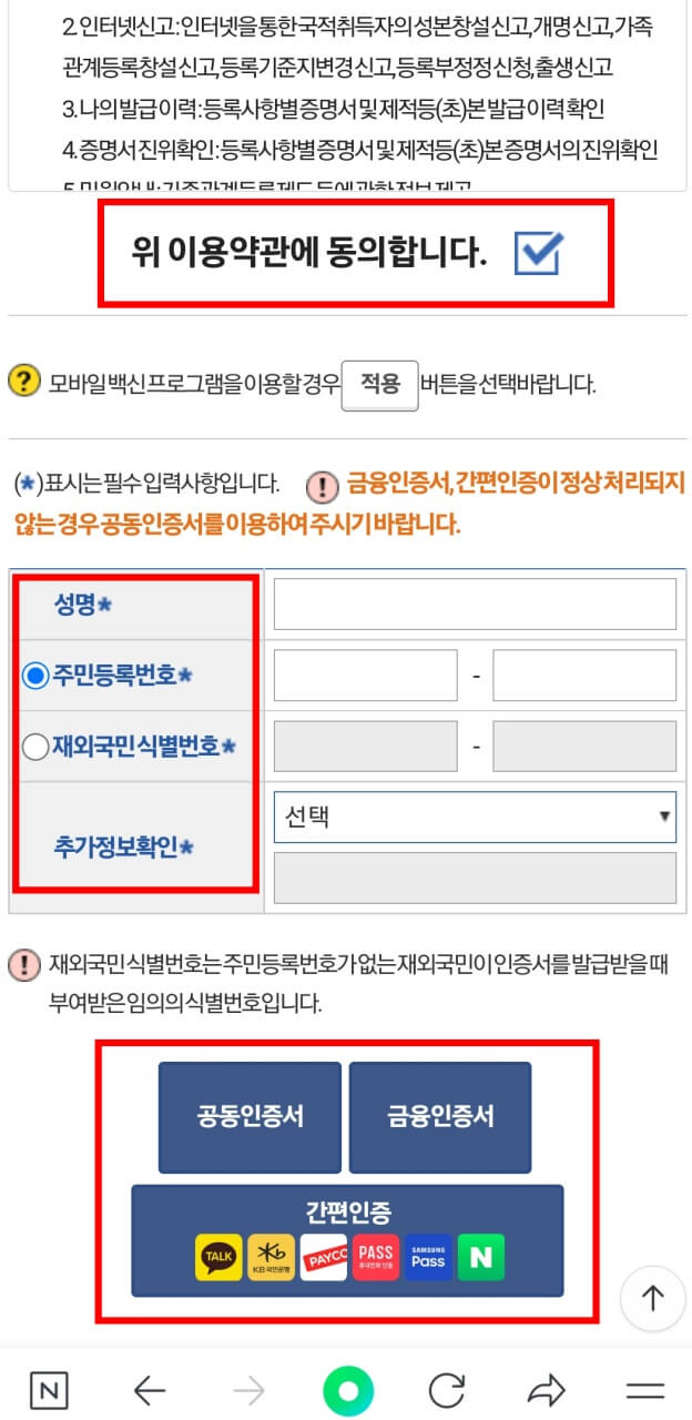 정보입력 후 로그인