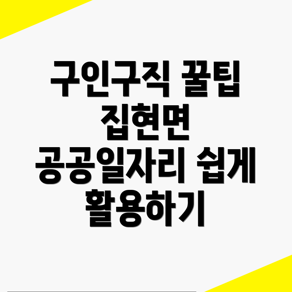 진주시 집현면 구인구직