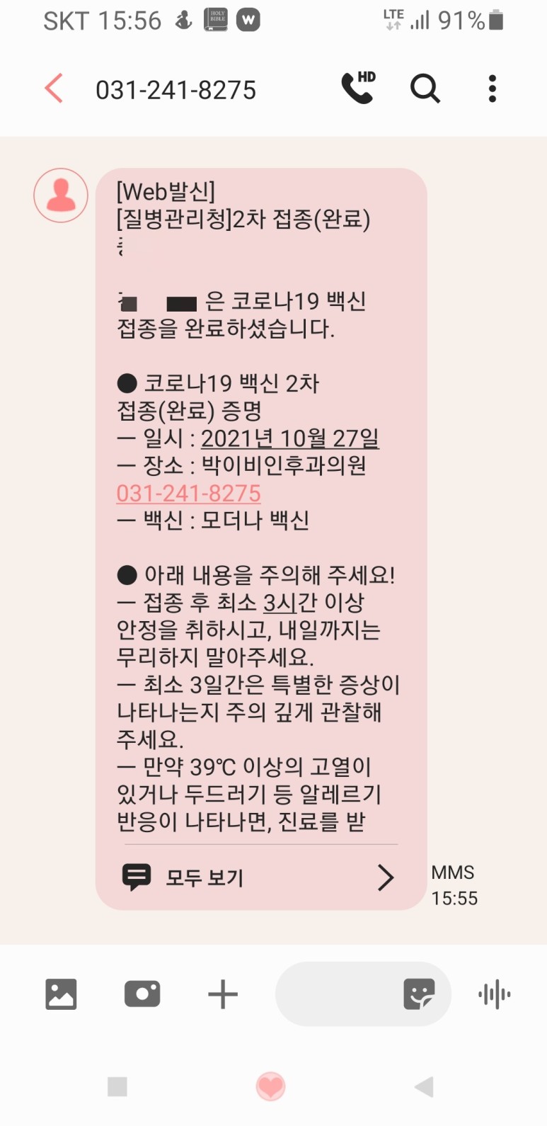 모더나2차잔여백신 1
