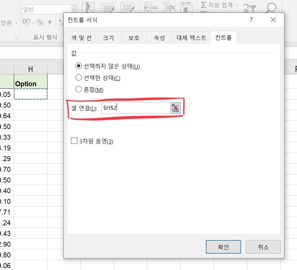 엑셀 컨트롤 서식