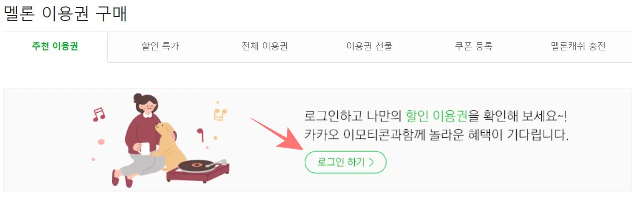 멜론 100원