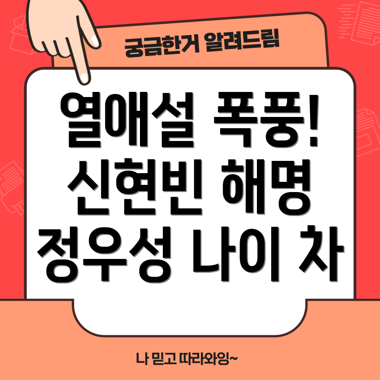 열애설