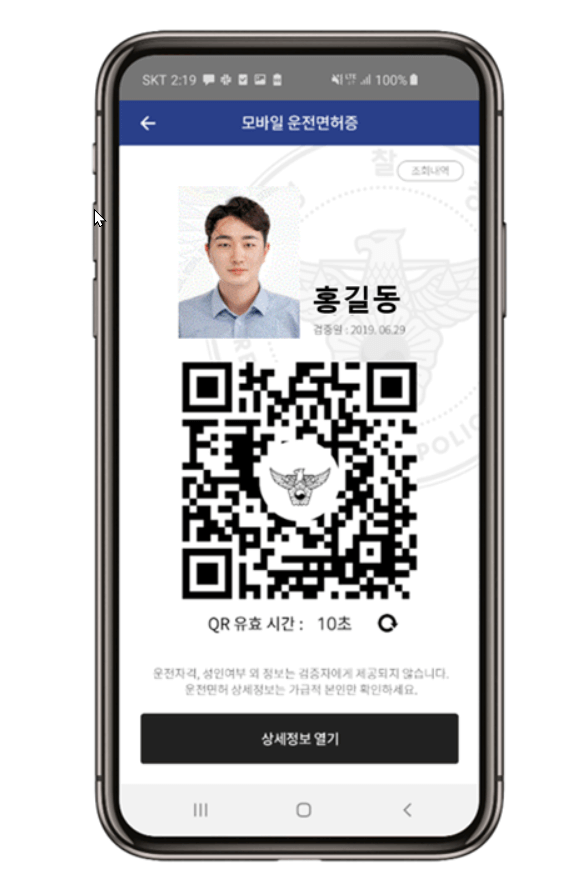  모바일 운전면허증 발급방법 / PASS 앱 발급 등록 / 장점 - 단점