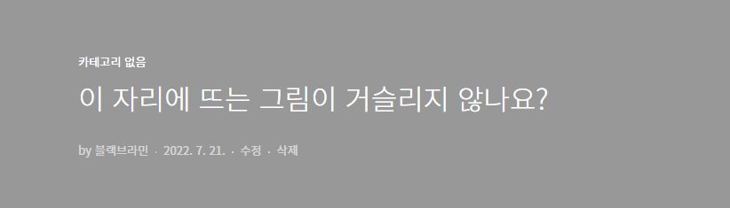 이 사진은 깨끗해진 제목 배경을 보여주는 예시 사진입니다.