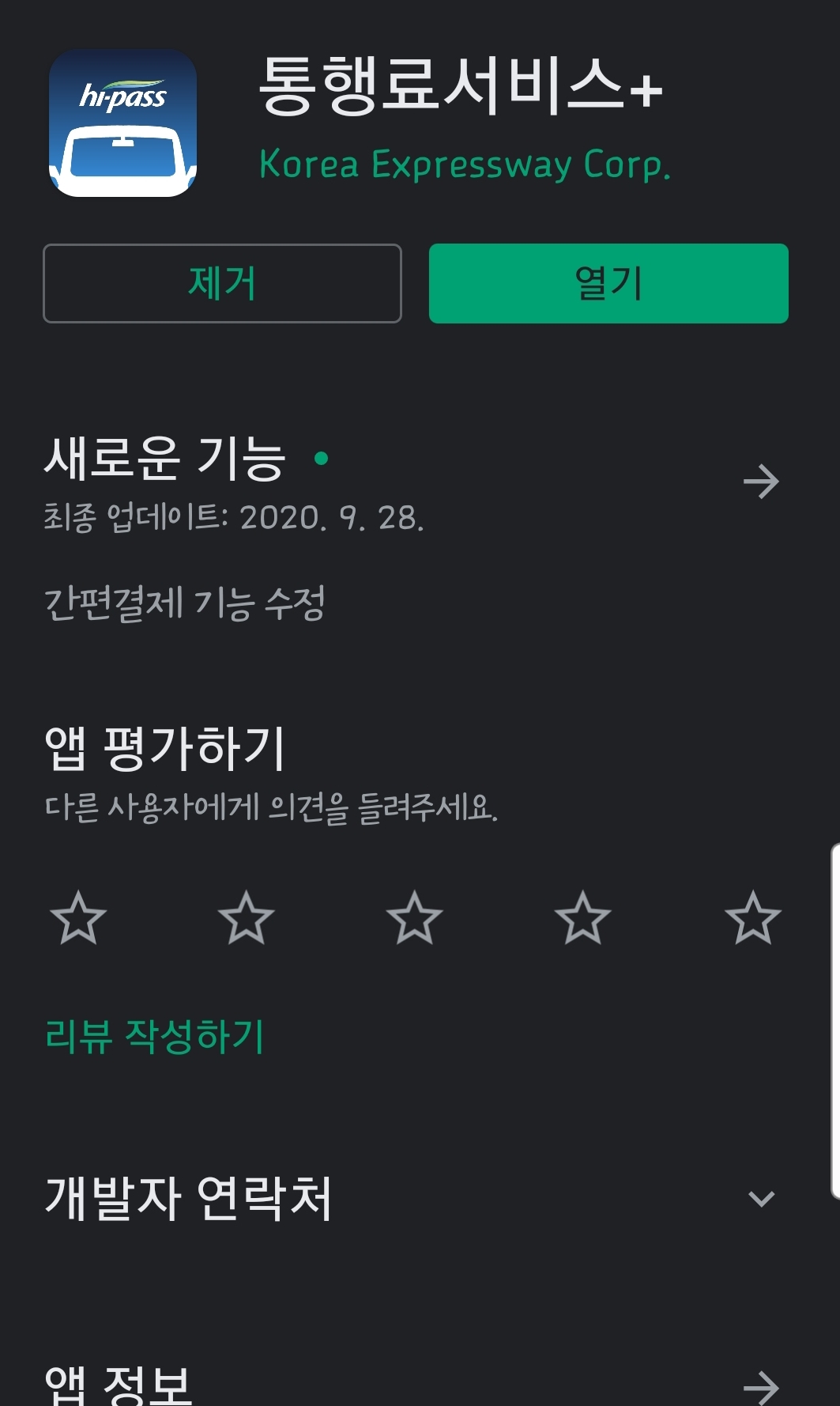  통행료서비스 고속도로 미납요금 조회와 납부