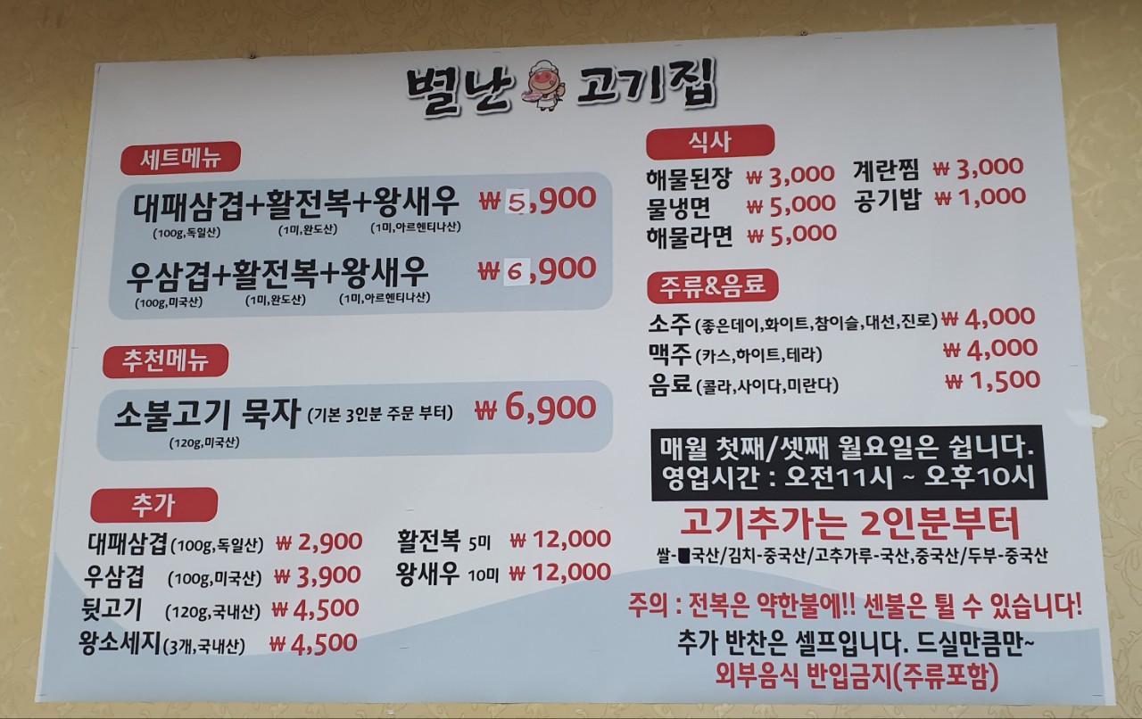 별난고기집 이미지