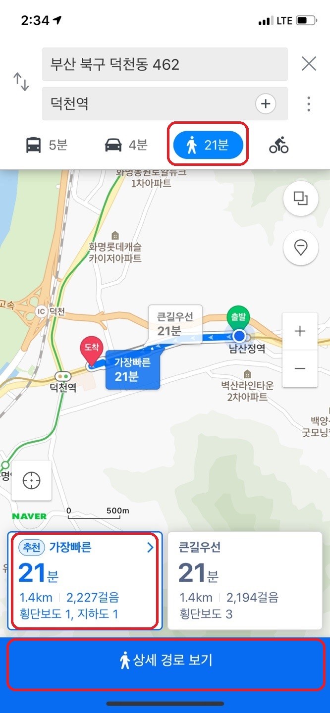 네이버 길찾기 앱 이용하기