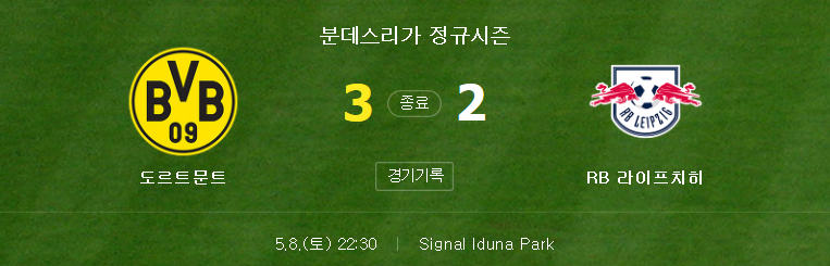  분데스리가 / 2021년 5월 8일 경기 - 도르트문트(3) VS 라이프치히(2) 축구 하이라이트 (황희찬 1도움)