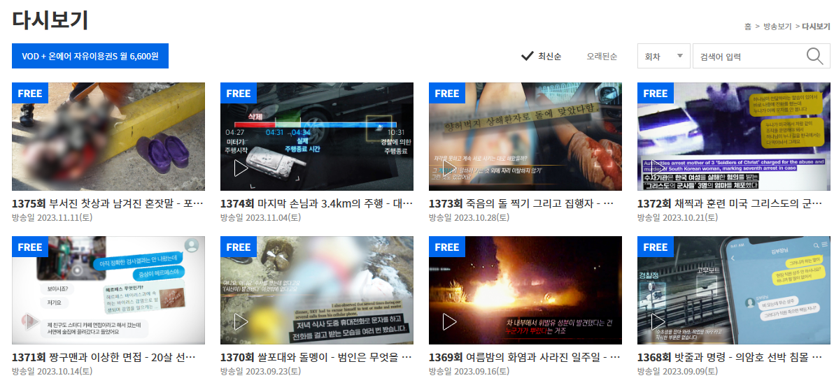 그것이 알고싶다