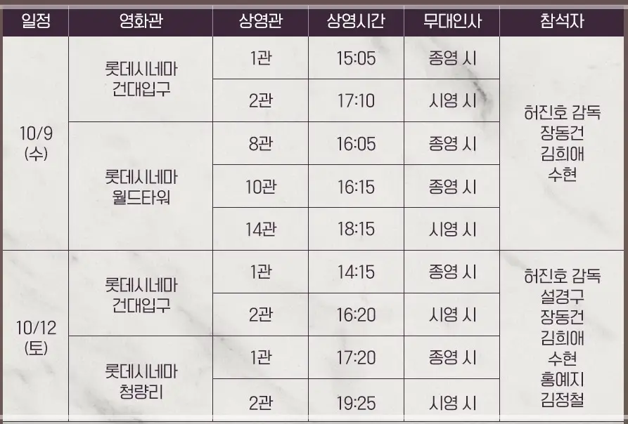 보통의가족-무대인사-일정-영화-예매-CGV-메가박스-롯데시네마