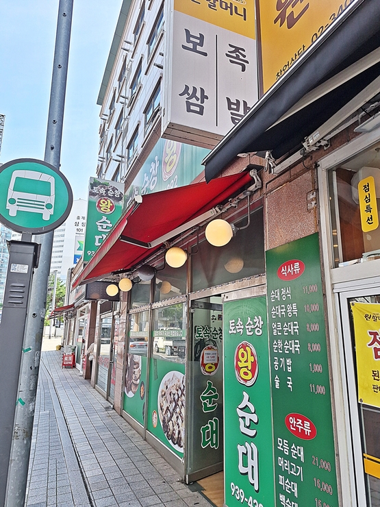 Tosoksunchangwangsundae 3