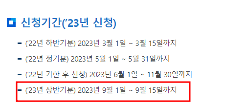 근로장려금 신청 기간