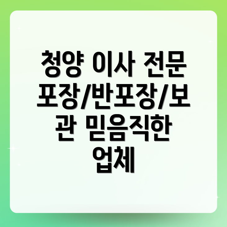 청양군 포장이사