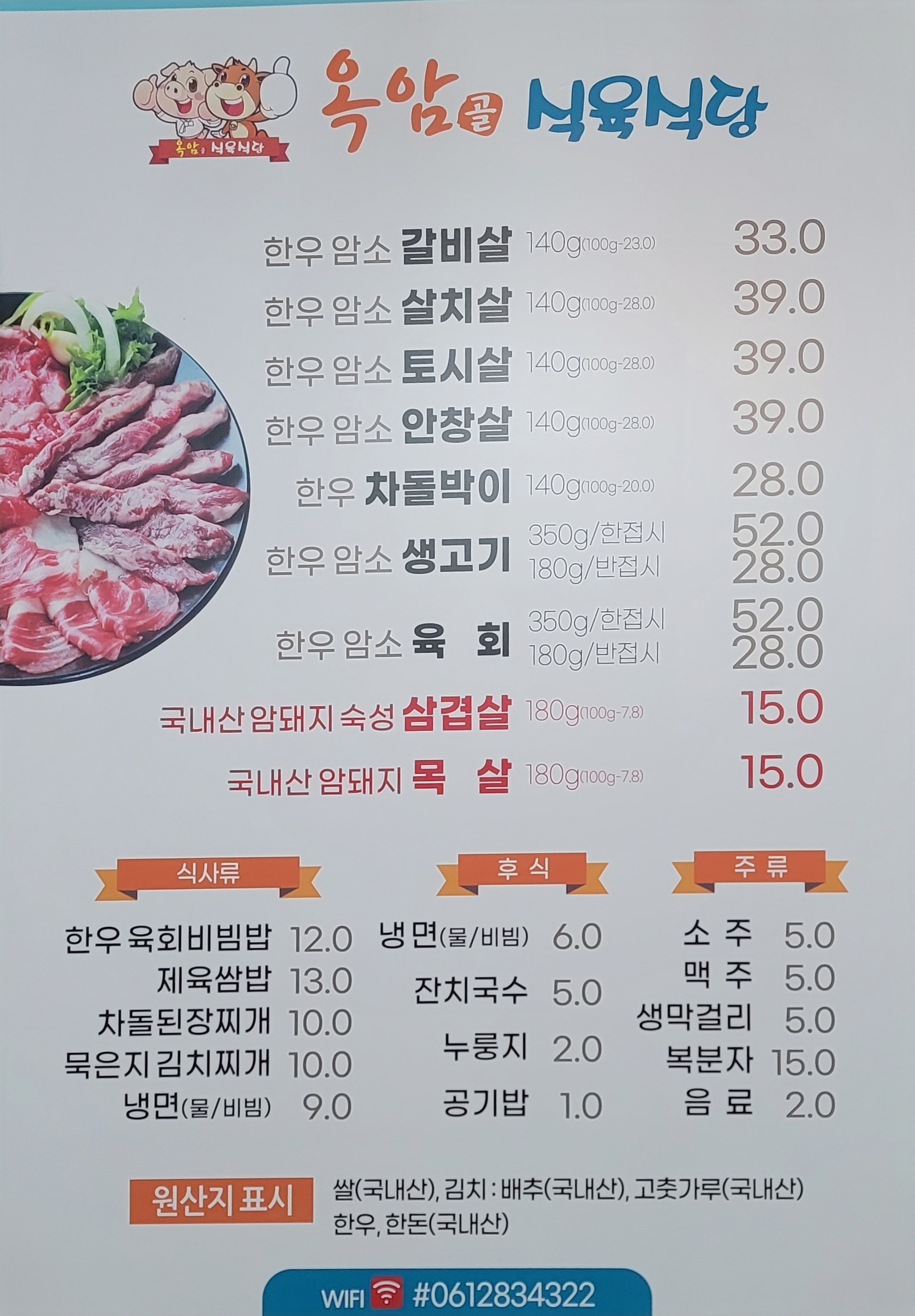 옥암식육식당 이미지
