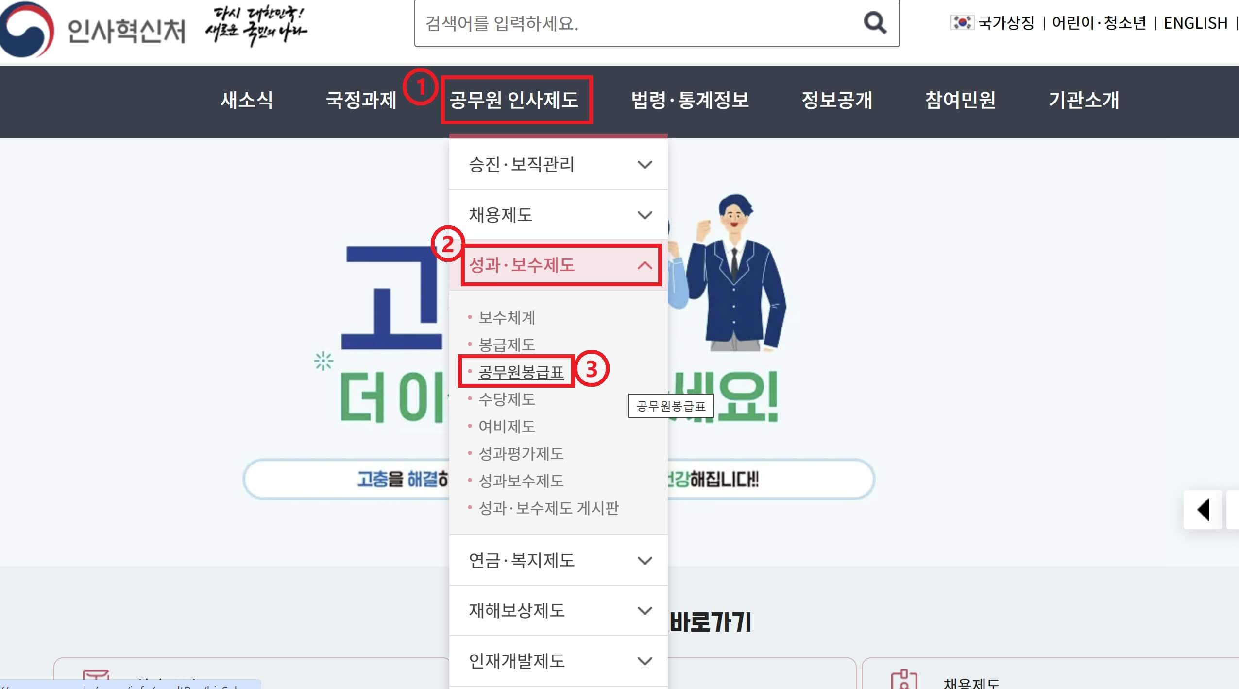 공무원-월급