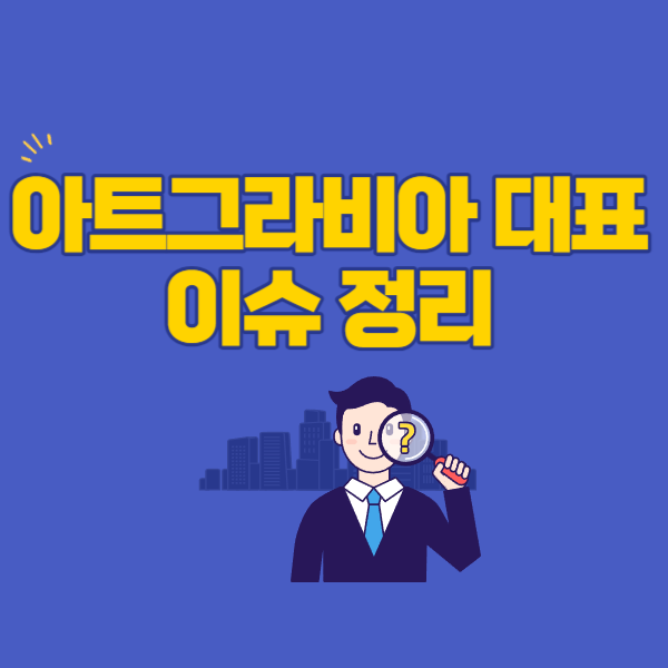 아트그라비아 대표-썸네일