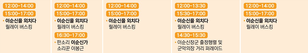 온양-일정표