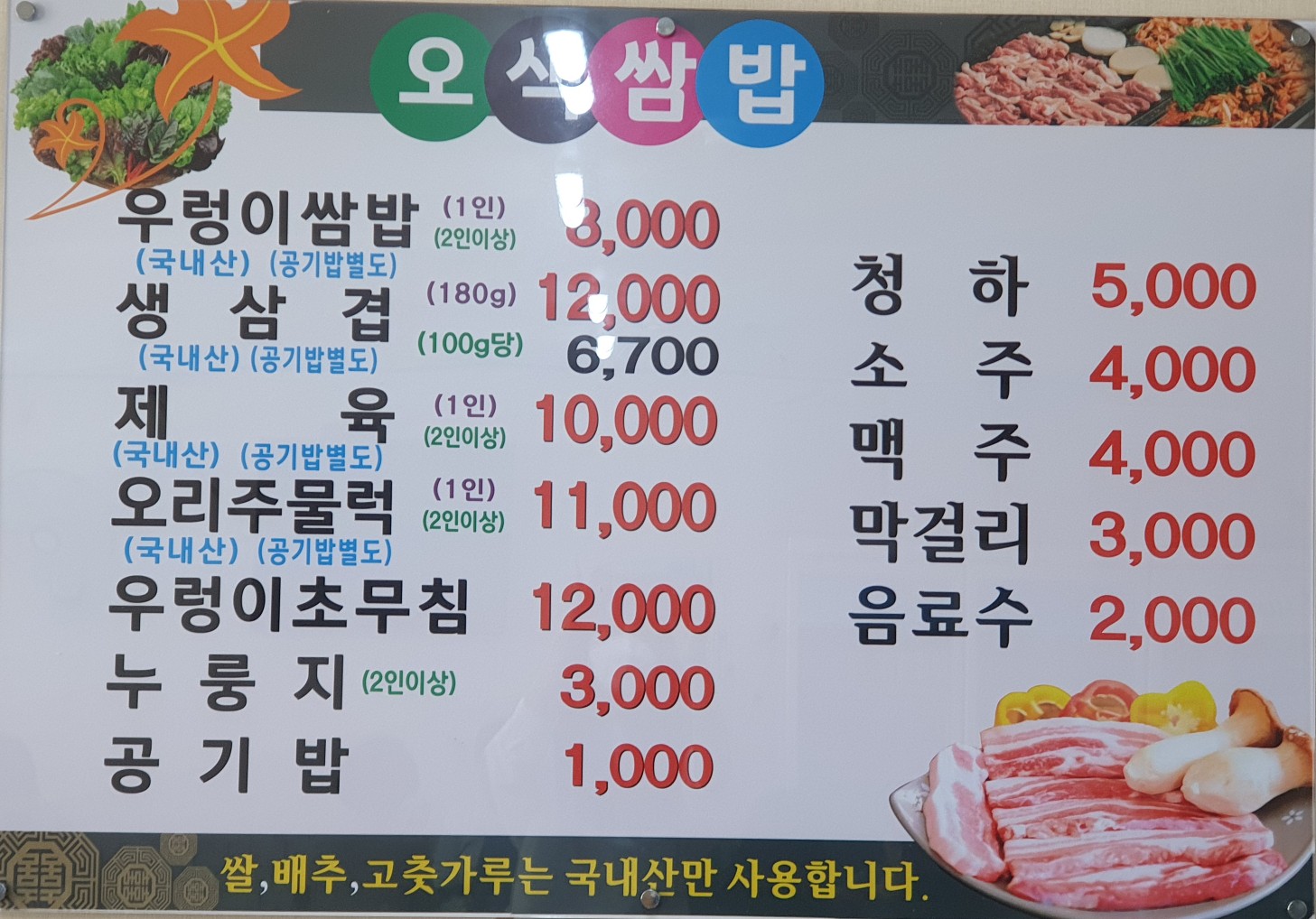 오색쌈밥 이미지