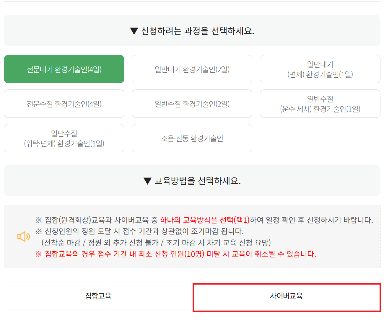 한국환경보전원 교육 신청방법