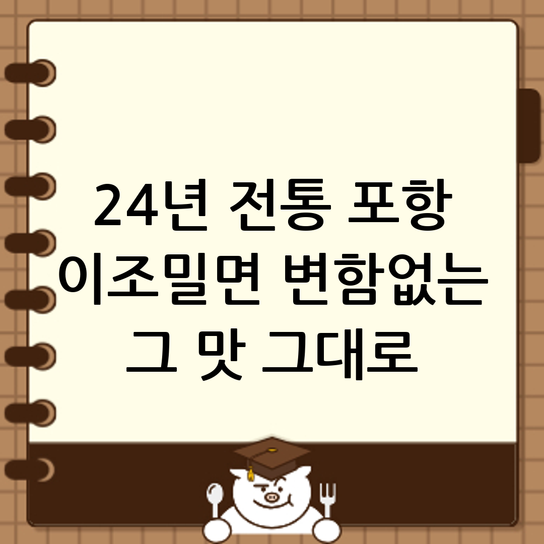 이조밀면