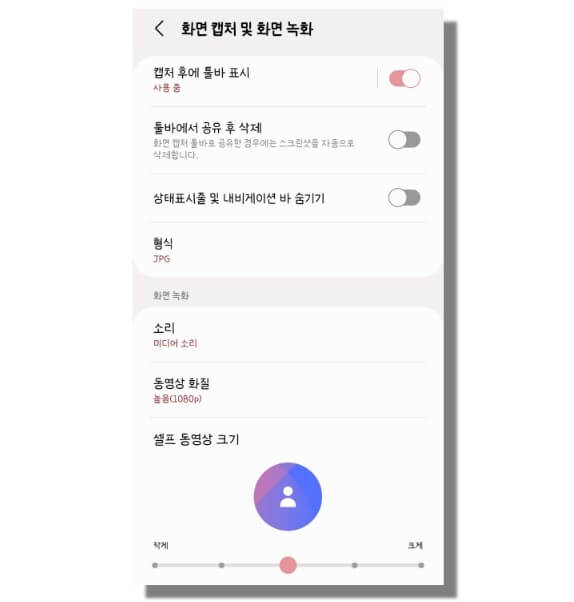 화면 캡처 녹화 설정 메뉴 화면