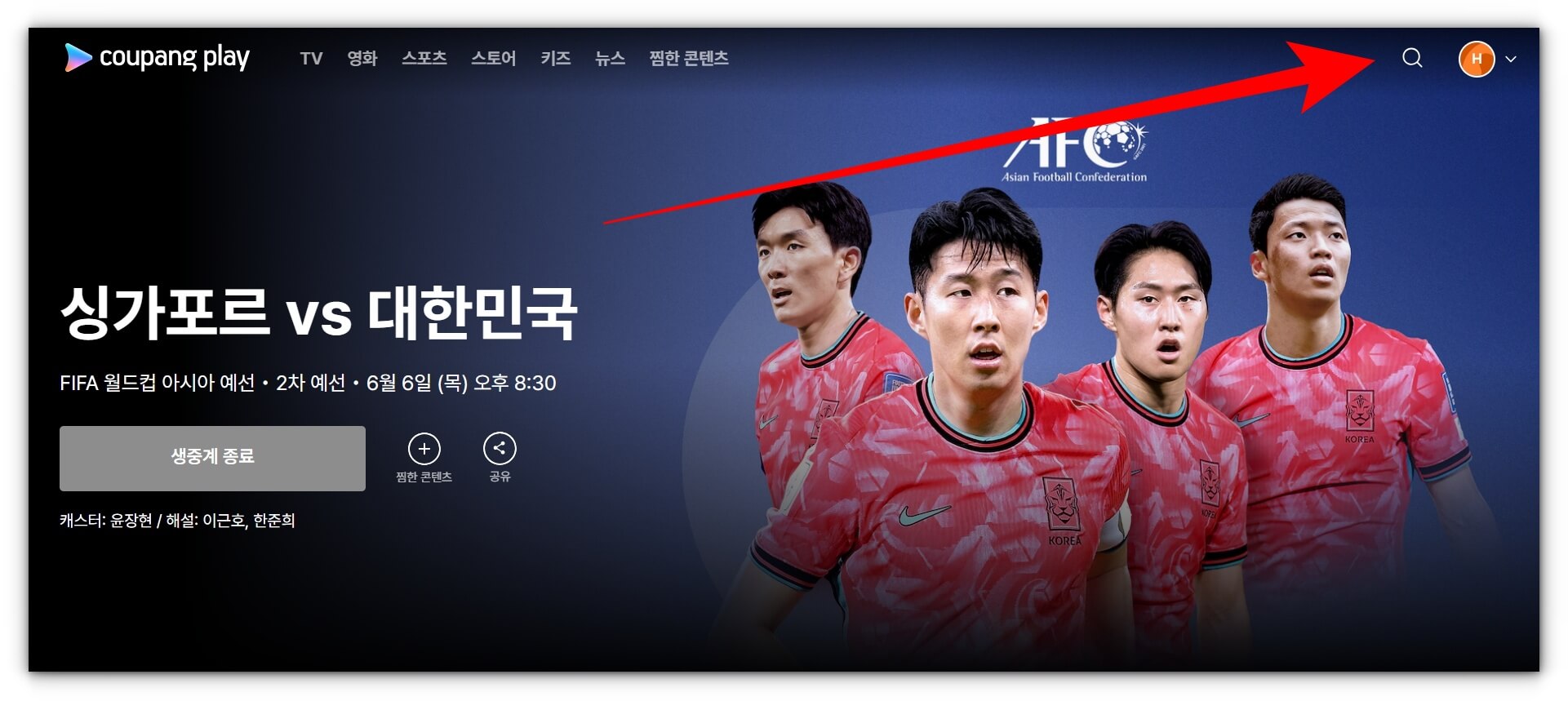 한국 싱가포르 축구 재방송 풀영상 시청하기(북중미 월드컵 2차 예선)