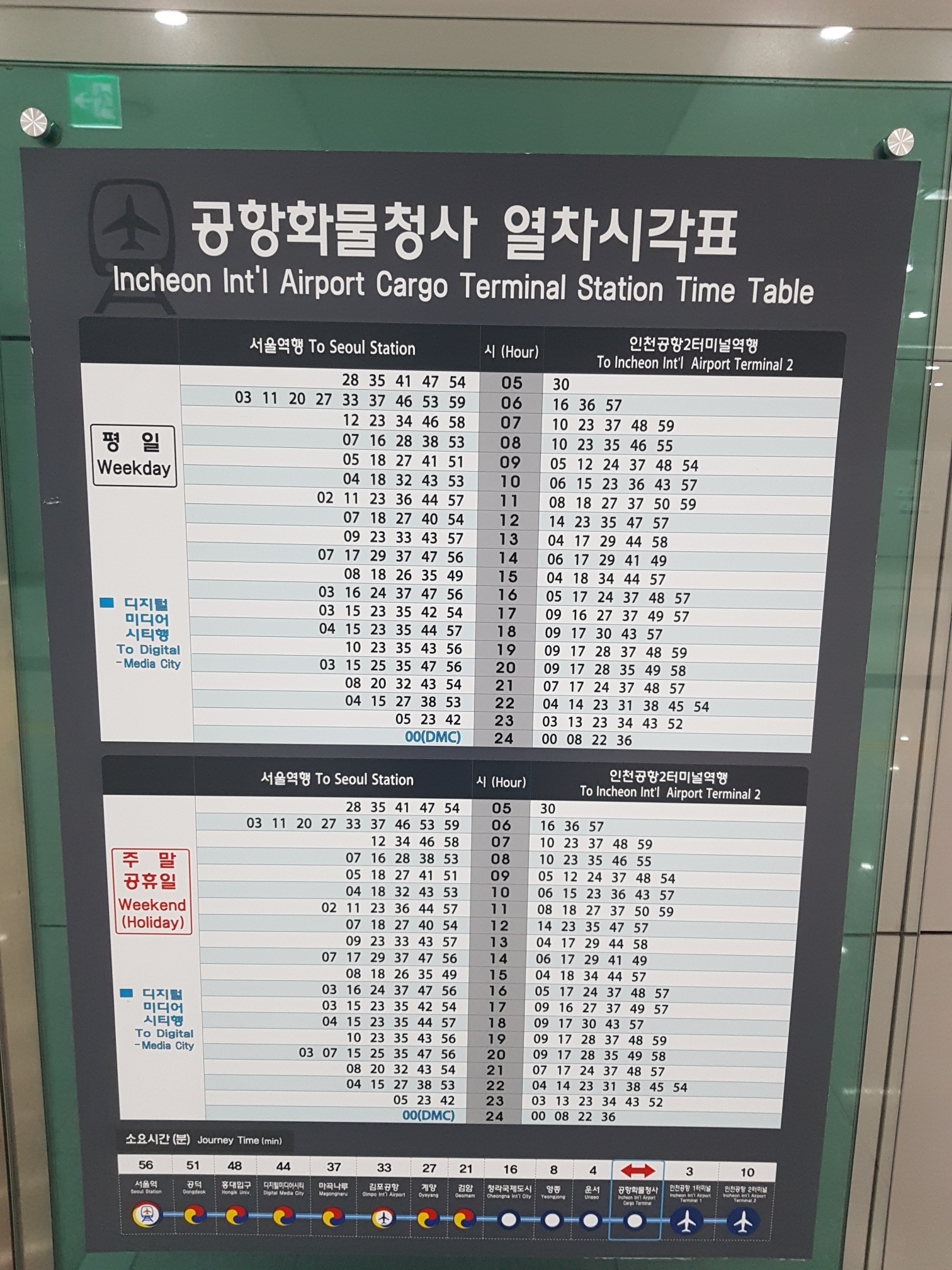  공항화물청사역 무료셔틀버스 시간표