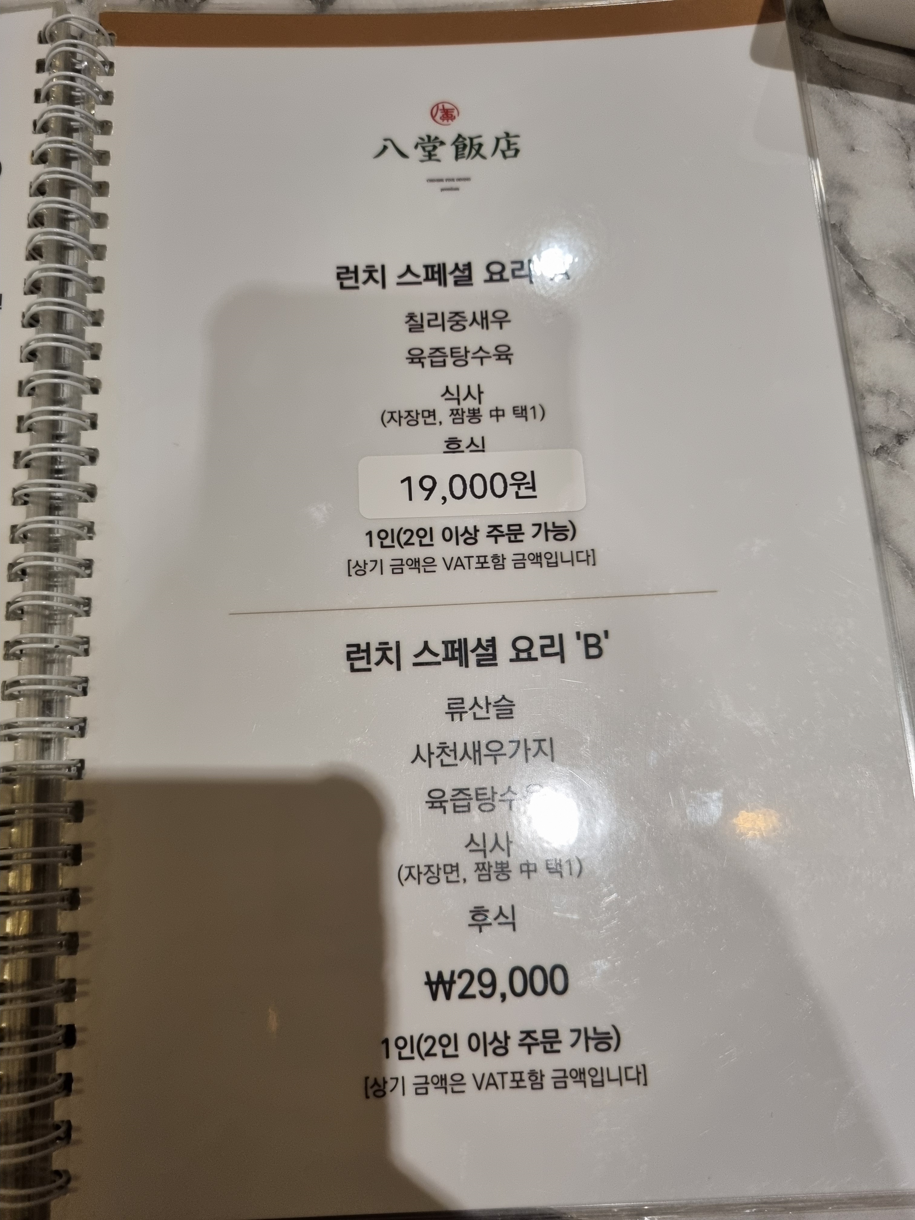 팔당반점동여의도 이미지