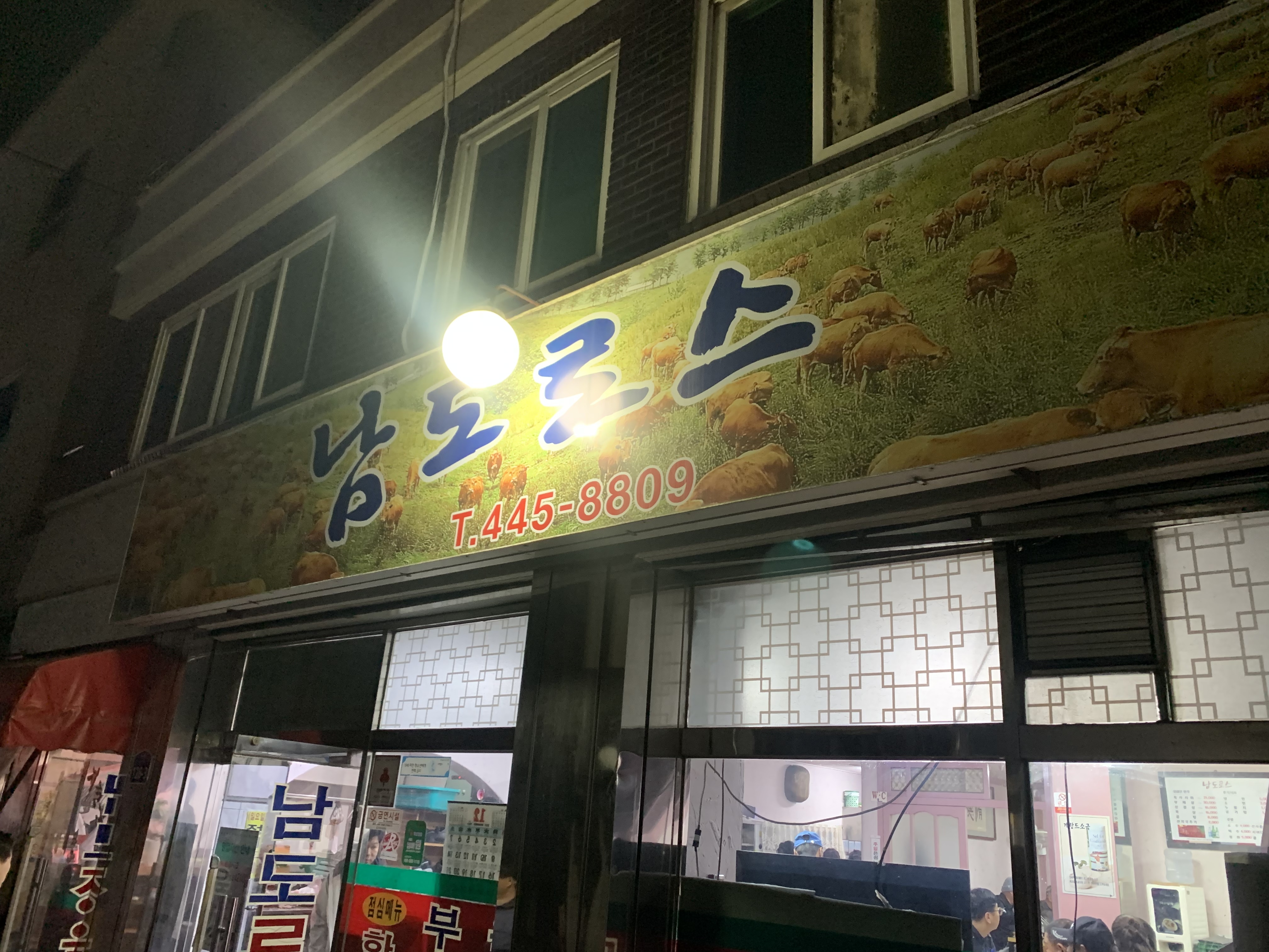남도로스 이미지