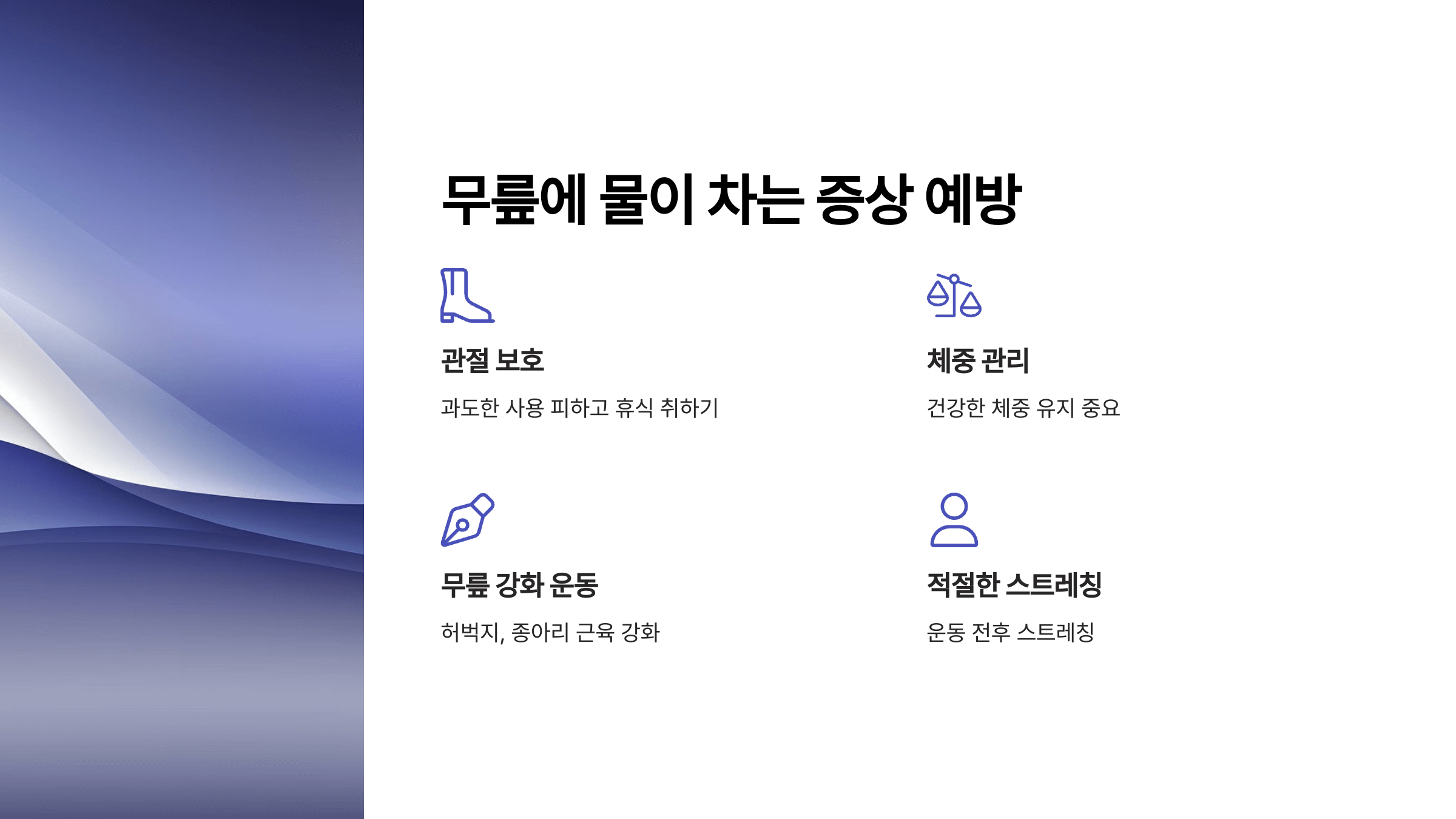 무릎과 관련된 사진입니다.