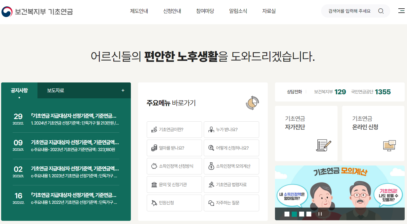 보건복지부 기초연금 홈페이지