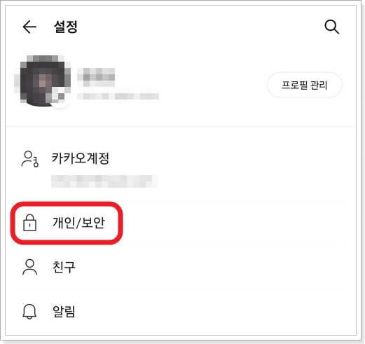  카톡 현금영수증 등록하기(다들 안되있을걸)