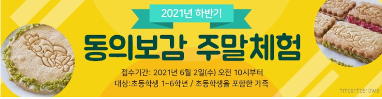  [6/2 10:00~/초등] 허준박물관 주말체험
