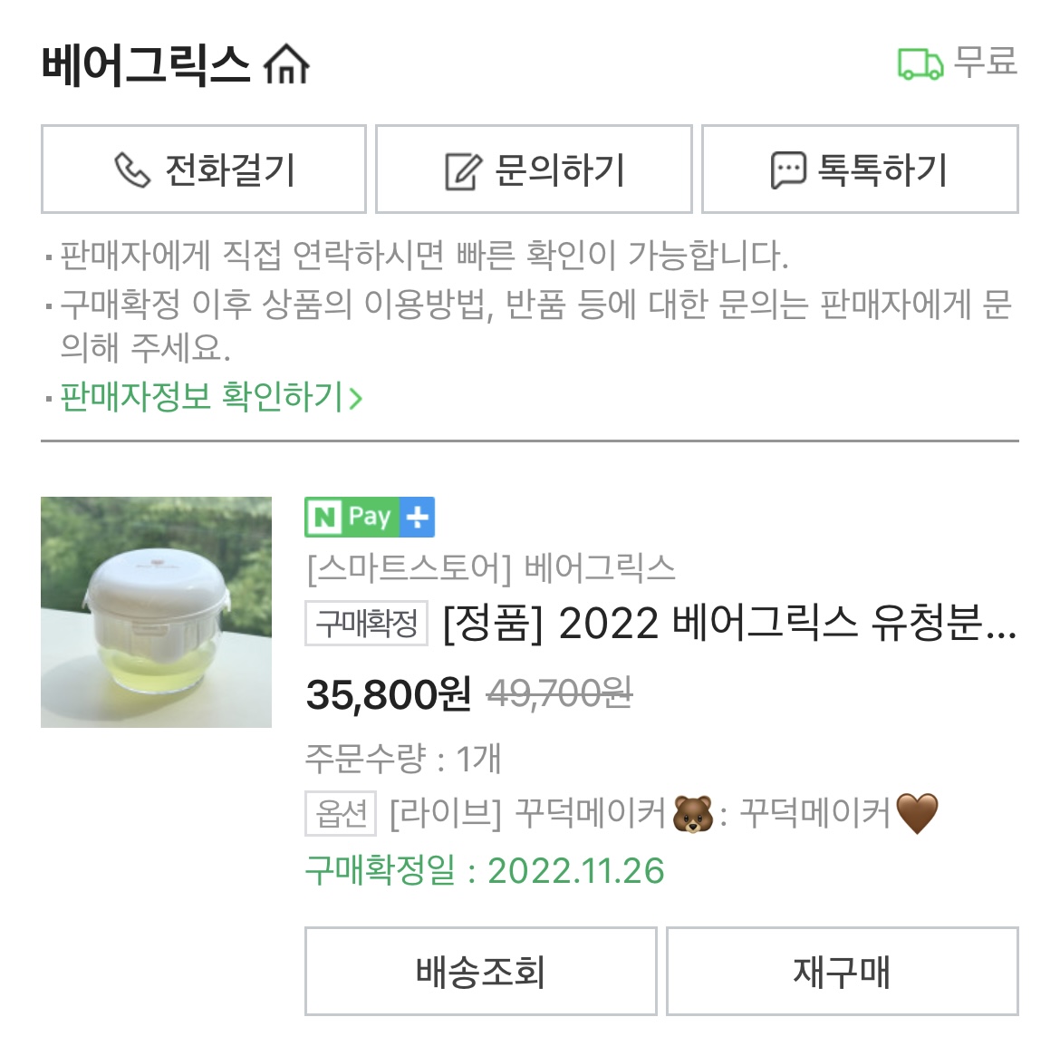  집에서 그릭 요거트 만들기/베어그릭스 꾸덕메이커 내돈내산