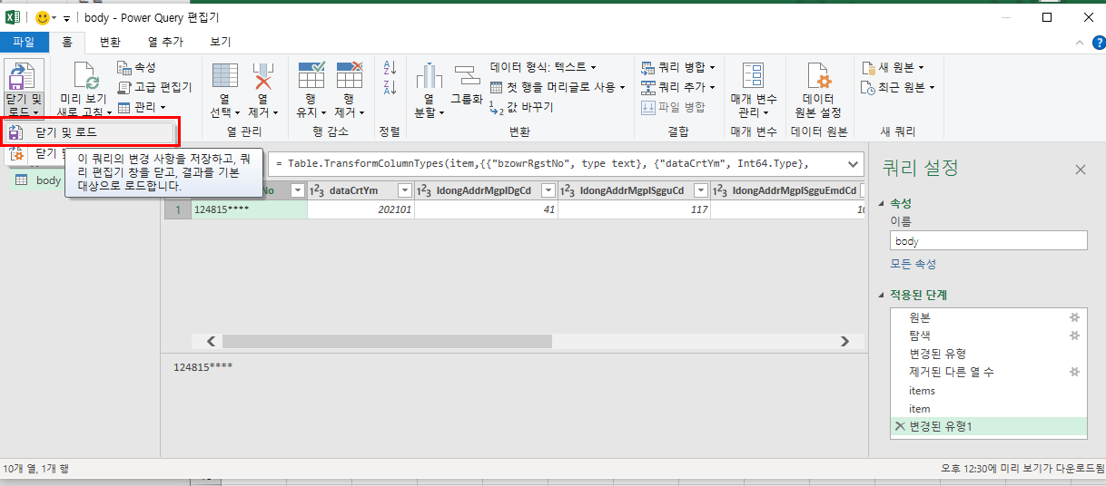 엑셀 파워쿼리 공공데이터 API 연동하기 - undefined - undefined - 2. table 값에 내부 행열이 존재한다. 클릭하자. 엑셀 파워쿼리 공공데이터 API 연동하기 - undefined - undefined - 2. table 값에 내부 행열이 존재한다. 클릭하자.