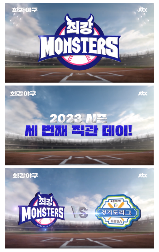  2023 최강야구 시즌 3번째 직관데이-예매 일정 정보 및 팁