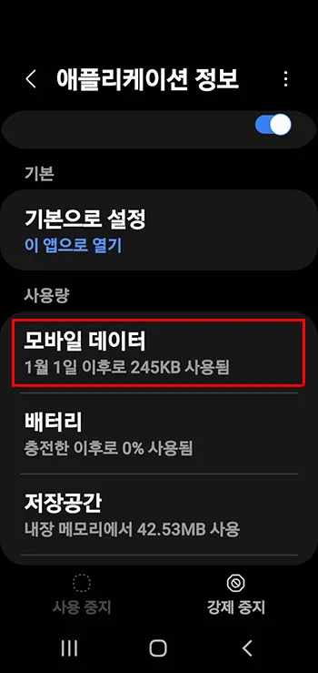 갤럭시폰 속도 저하 시 체크해야 할 시스템 설정 목록_16