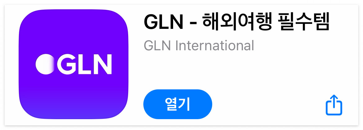 태국여행 - 큐알코드 결제 GLN 수수료 및 사용방법