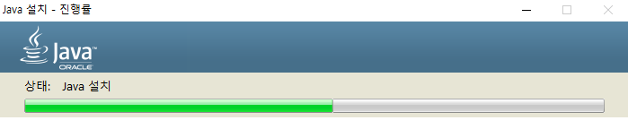 Java 설치 진행중