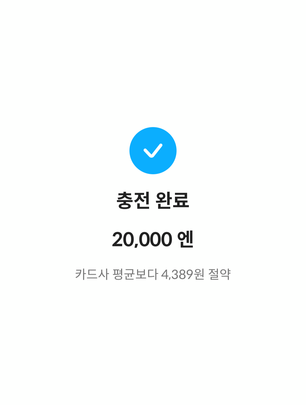 트래블월렛 일본 엔화 충전