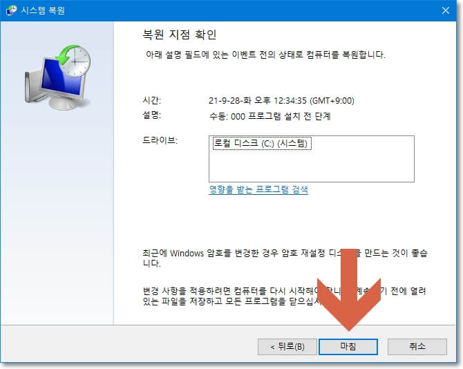 시스템복원-완료