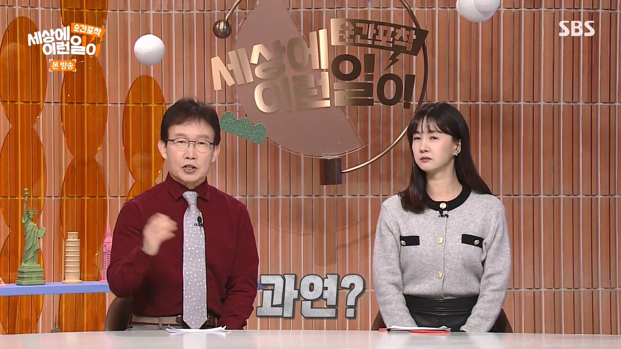 순간포착 세상에 이런일이.E1257.231224p-NEXT.mp4_20231224_174026.929.jpg